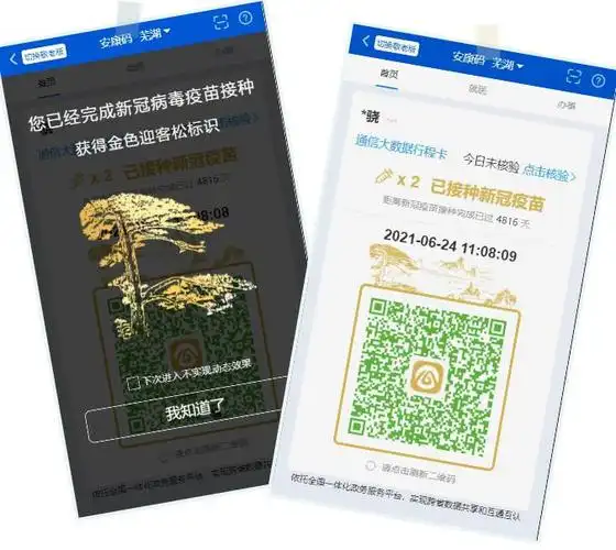 "安康码"有变!