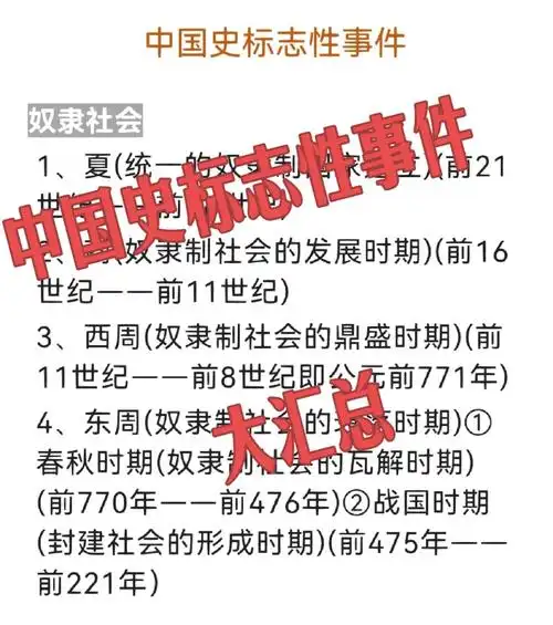 中国史标志性事件大汇总