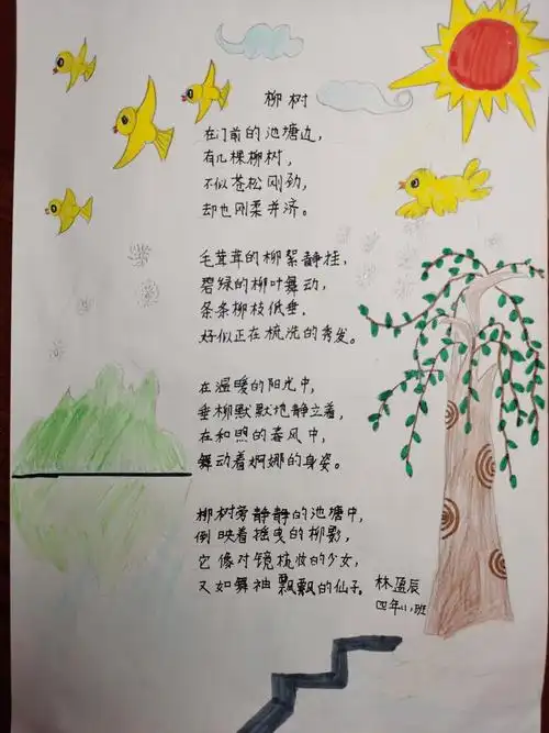 四年一班"轻叩诗歌的大门"之小试身手(三)
