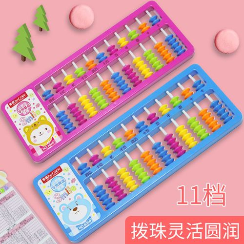 一年级算盘7珠11档小学生二年级数学标准珠心算儿童学习用品教具