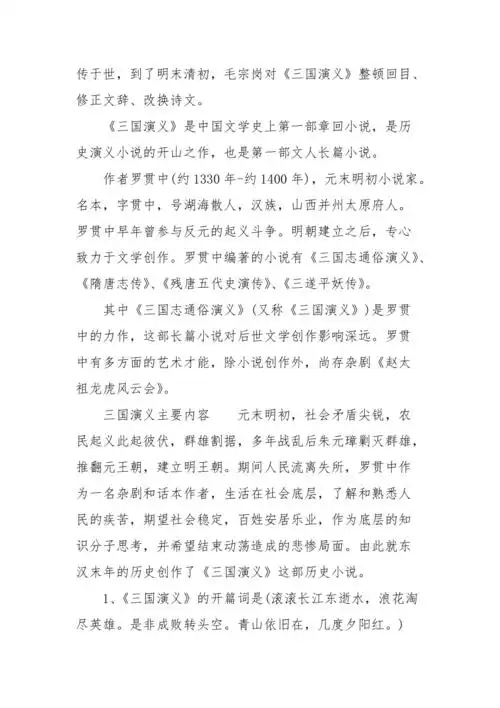 三国演义主要内容