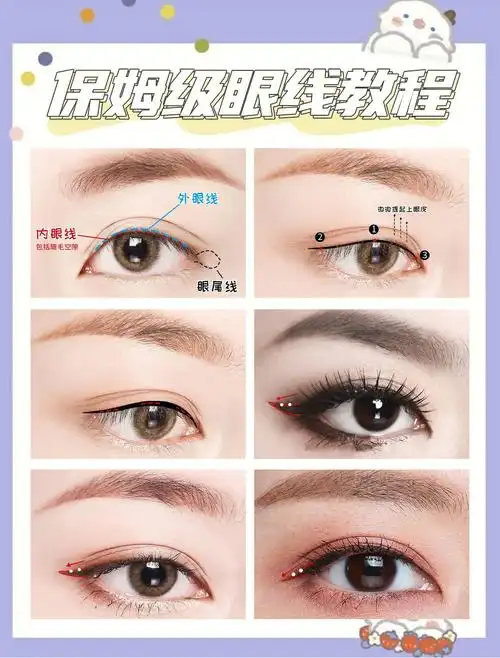保姆级眼线教程0基础新手也能画好眼线