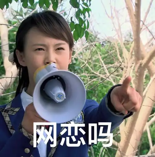 网恋吗楚雨荨表情包系列影视表情表情