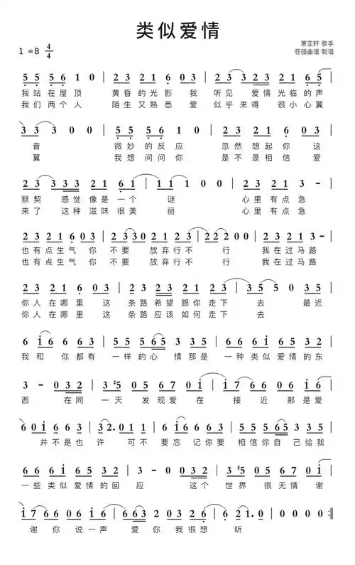 类似爱情简谱第1页