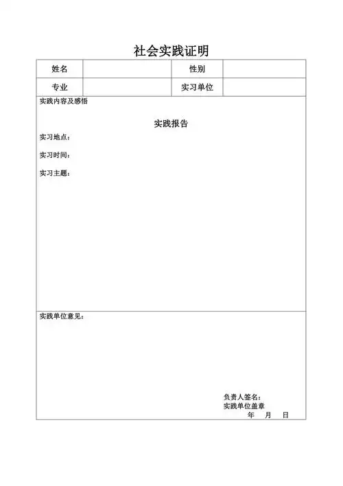 社会实践证明(模板)_第1页