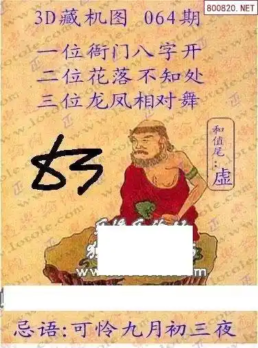 老版3d藏机图_藏机天机全图_3d图库_天齐图库-天齐网