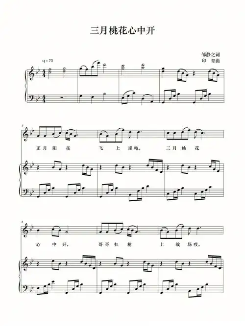 三月桃花心中开降b