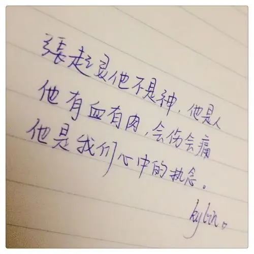 原创手写之盗墓笔记——by kylin【手写 文字 盗墓笔记 张起灵 吴邪