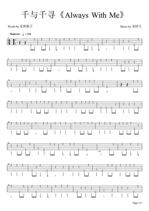 《always with me》尤克里里谱指弹版 原调六线谱_高清版_千与千寻