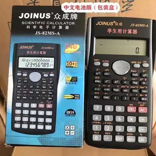 joinus众成js-82ms-a科学函数计算器学生考试用计算机批发