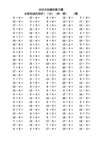 文档下载 所有分类 > 一年级下册20以内加减法练习题侵权投诉 第1页