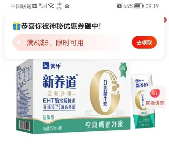 再补券,plus会员:蒙牛 新养道 零乳糖牛奶 低脂型 250ml×4盒*2件,13.