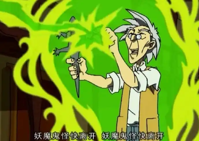 转发这个老爹 妖魔鬼怪都离开