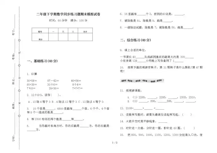 二年级下学期数学同步练习题期末模拟试卷.docx