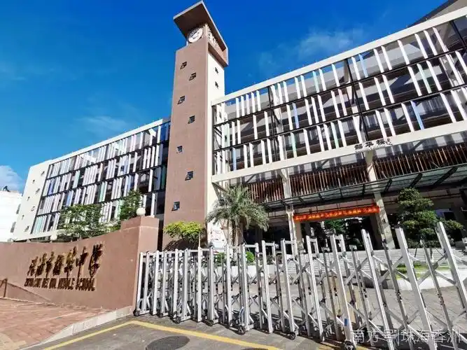 珠海市梅华中学