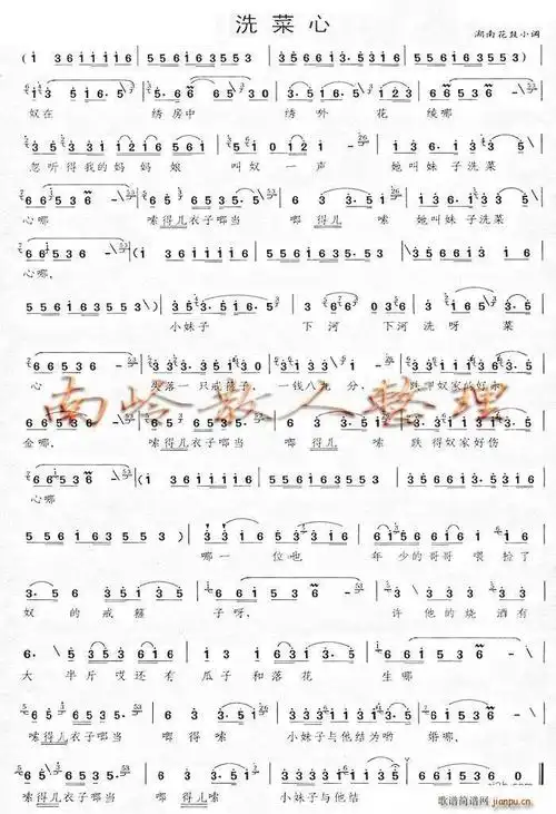 洗菜心二胡曲