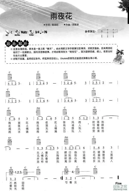 台湾民谣《雨夜花》尤克里里弹唱谱