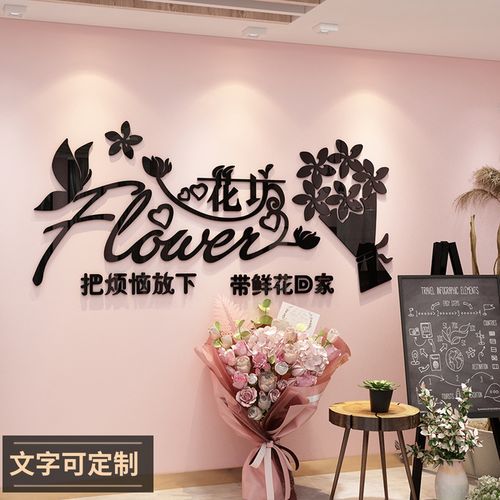 鲜花店装饰品创意贴纸画橱窗玻璃门面工作室背景墙布置墙贴