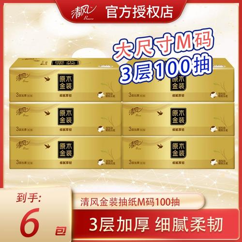 清风纸巾金装抽纸m码大尺寸3层100抽6包实惠装家用餐巾纸擦手纸