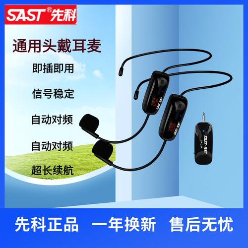 先科耳挂式万能无线耳麦教学上课无线话筒可调频通用挂式麦克风