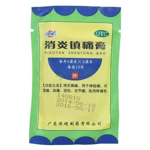 【恒健】消炎镇痛膏(4cmx6cmx10片/袋)(橡胶膏剂) - 广东恒健