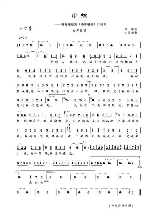 雨蝶数字简谱_雨蝶简谱