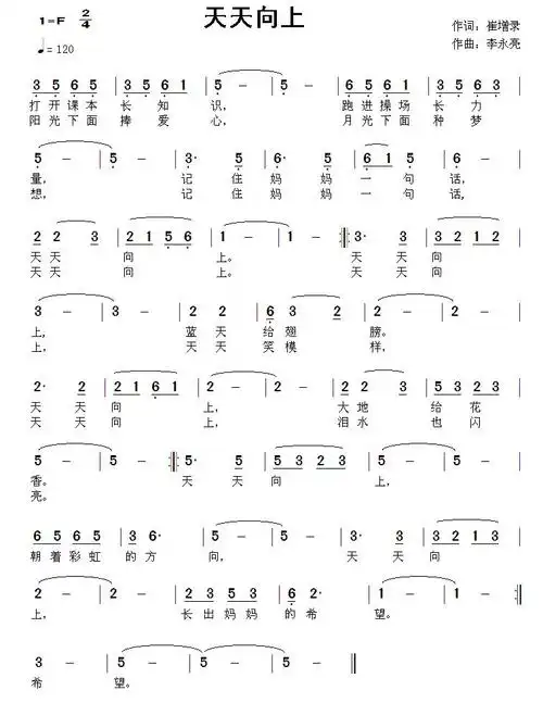 天天向上(崔增录词李永亮曲)简谱_儿歌简谱_zzmao简谱网