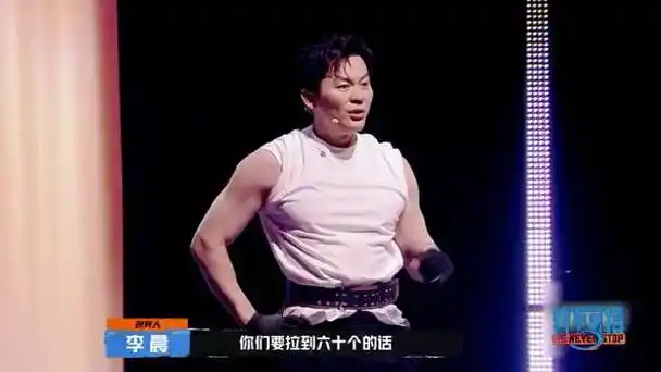 李晨二头肌要爆了##势不可挡