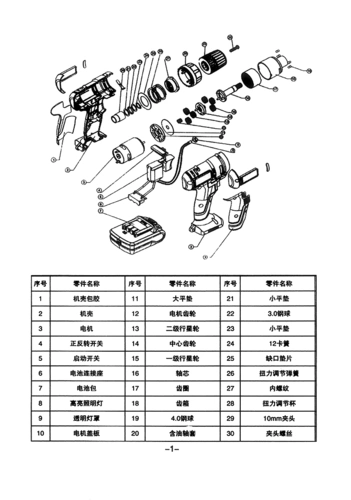 金德玮电钻说明书