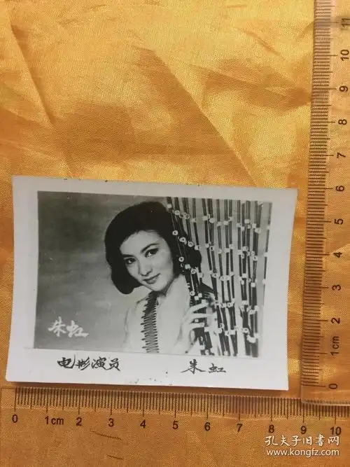 老照片: 电影演员朱虹 尺寸详见图片 保真包老