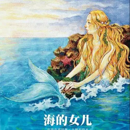 【海的女儿】在线收听_酒窝的睡前故事_荔枝fm
