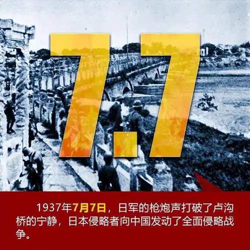 七七事变:中国人没有忘记那场战争,日本人又何尝忘记?