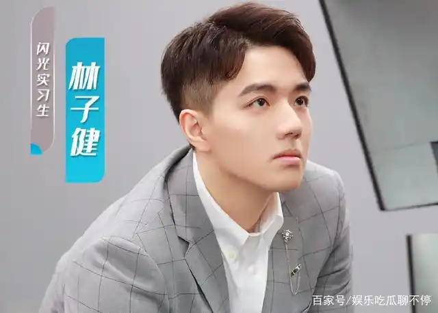 《闪闪发光的你》林子健,中文都说不好,却获得余晚婷青睐