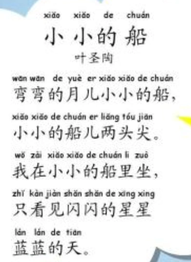 课文回顾小学语文一年级《小小的船》教案点击领取 >>语数外全套教资
