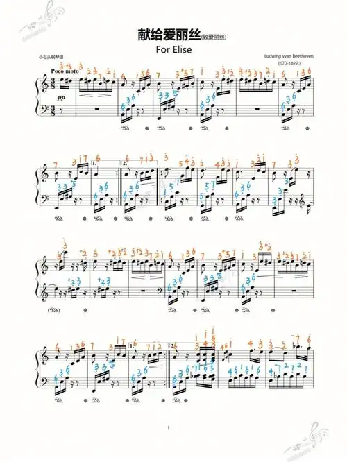 献给爱丽丝致爱丽丝原版简谱手标带指法