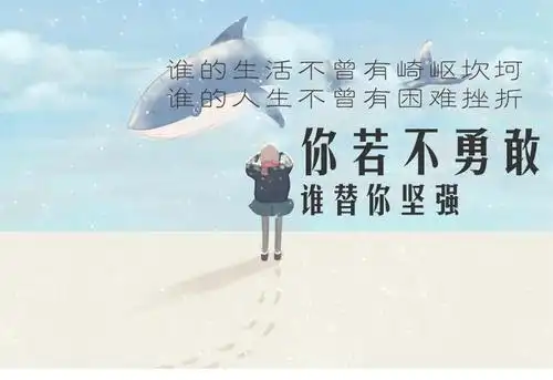 困境只会让我更坚强