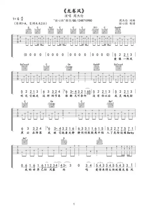 周杰伦龙卷风吉他谱