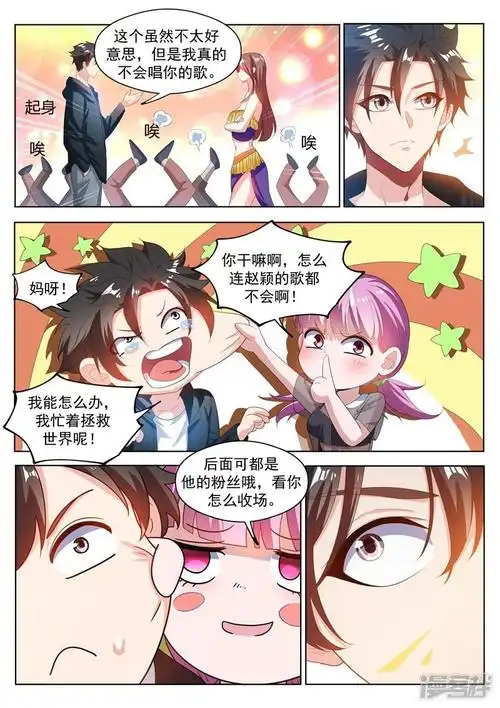 我的微信连三界-第178话与美女同台献唱免费阅读-酷爱漫画