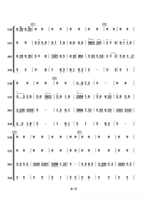 纺棉花(民乐小合奏总谱)简谱歌词