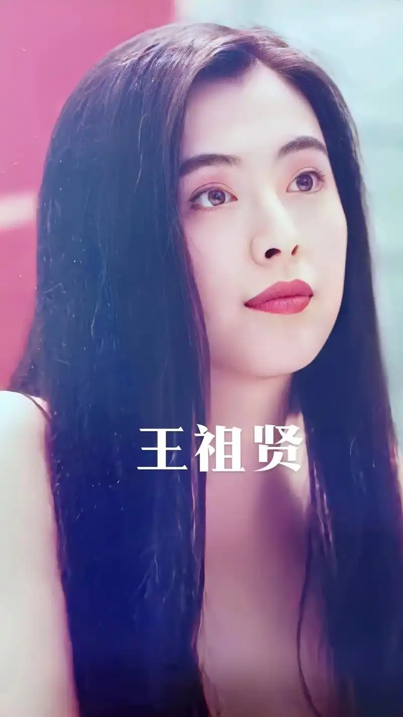 王祖贤 #女神 #老照片 #盛世美颜 - 抖音