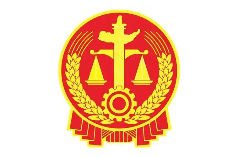 临漳法院一枚法徽的见闻