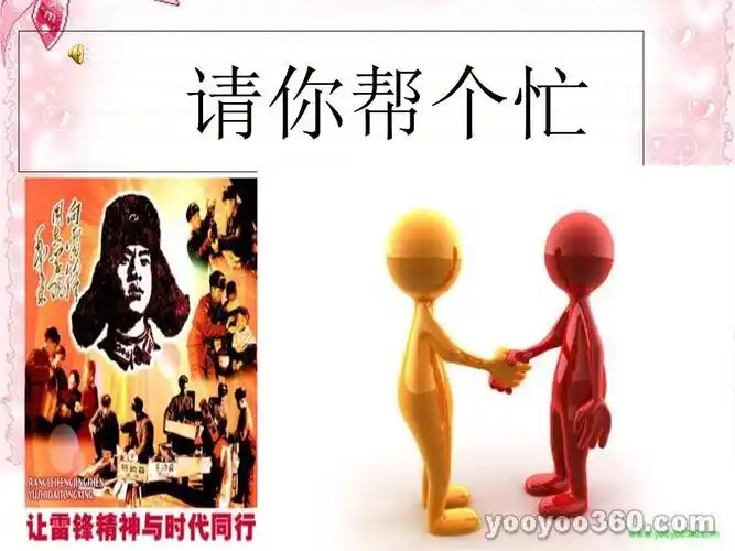 陈梅口语交际请你帮个忙开题报告.ppt