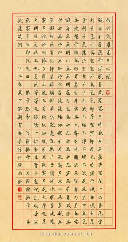 荆霄鹏中性笔楷书般若波罗密多心经