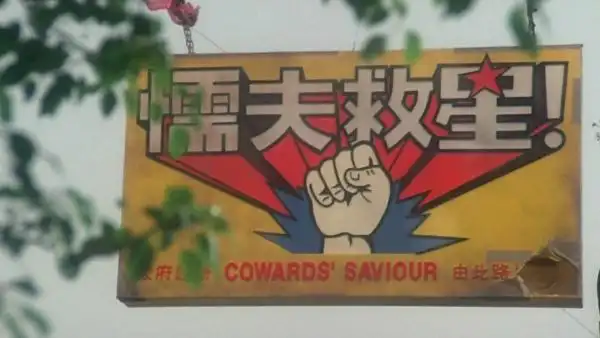 何止搞笑,《破坏之王》