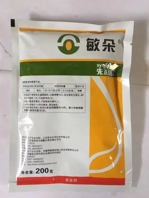 先正达敏朵20%啶虫脒柑橘果树荔枝水稻蚜虫粉虱潜叶蛾杀虫剂农药