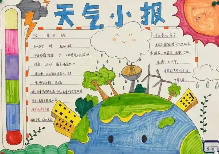 "学气象知识,知气象世界"——记双语部气象手抄报优秀作品展_甲班