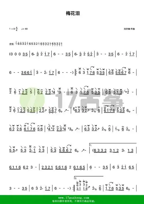 梅花泪古筝谱d调单手版