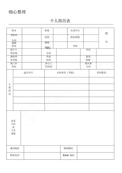 2022年2022年标准正规个人简历表格模板格