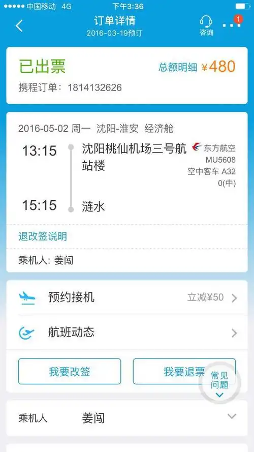 携程网上买的机票一般多久会出票只能到机场选座位吗