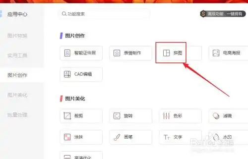 如何使用wps图片制作拼图?